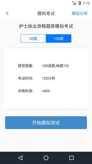 护士执业资格题库  v1.5.202101图4