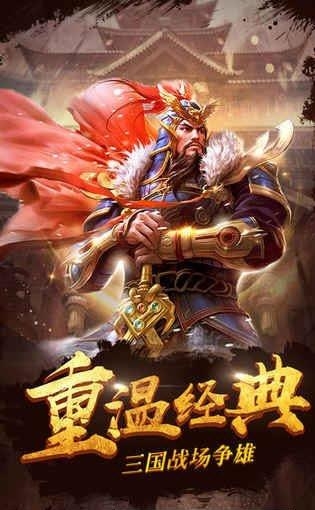 三国武神传