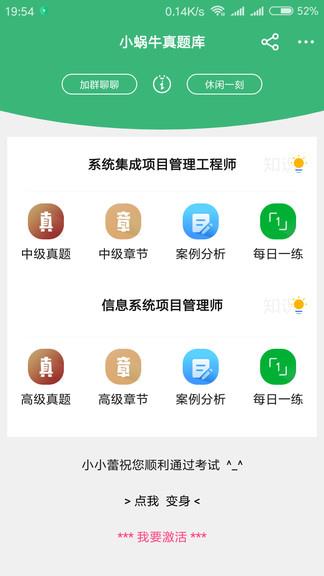 软考小蜗牛  v2.11.0图2