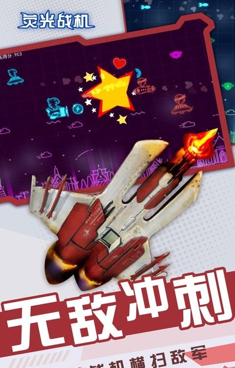 荧光战机  v1.0图1