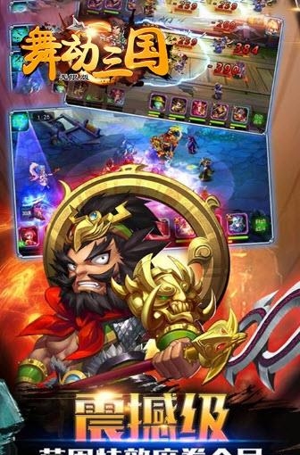 舞动三国海量版  v4.0.5bt图1