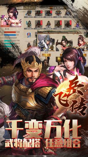 同人精忠报国岳飞传九游版  v7.51图3