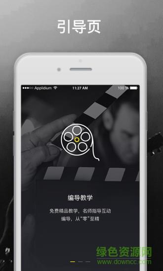 编导自习室  v3.3.0图1