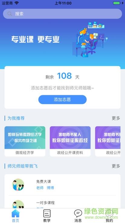 咸冰考研  v4.0.1图3