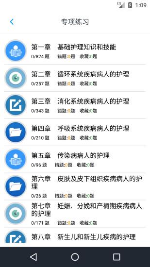 护士执业资格题库