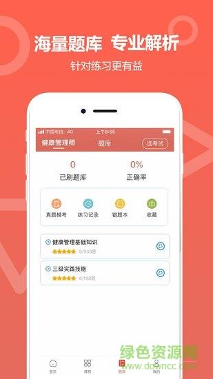中达教育  v1.1图2