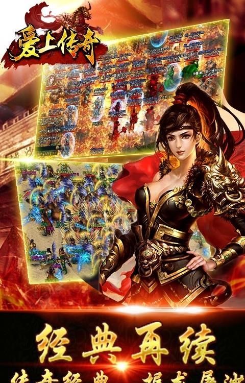 爱上传奇手游果盘版
