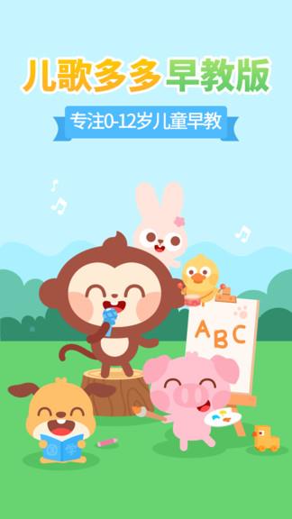 儿歌多多早教儿童  v1.0.08图1
