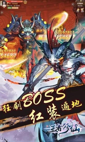 王者修仙华为版