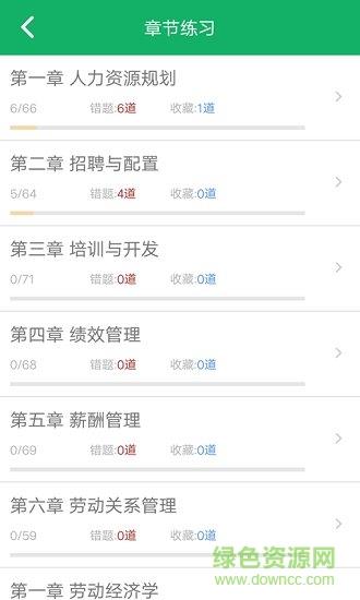 人力资源二级题库