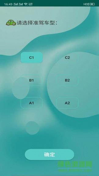 驾考练习  v12.3.8图1