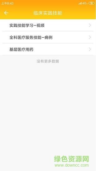 助理全科培训