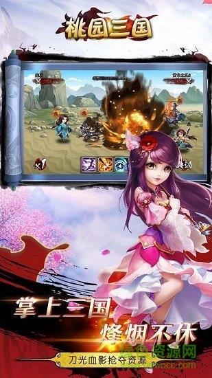 桃园三国九游版