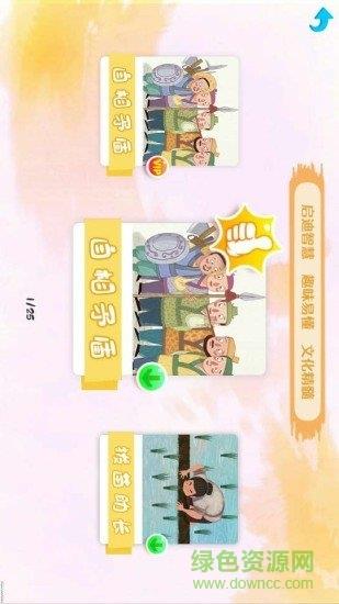 萌娃国学  v1.1.0图2