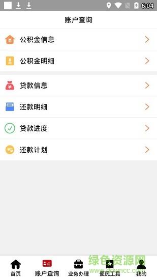 德宏公积金  v1.0.2图2