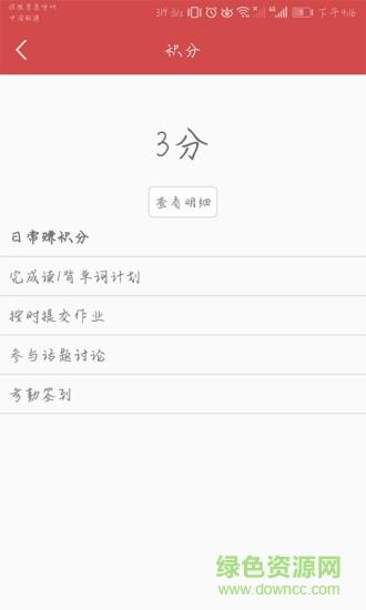 智慧商英  v1.0图3