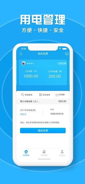 桂东电力  v1.0.1图1
