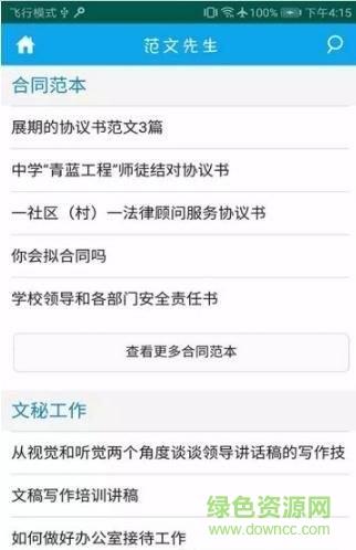 范文先生网  v1.0图3