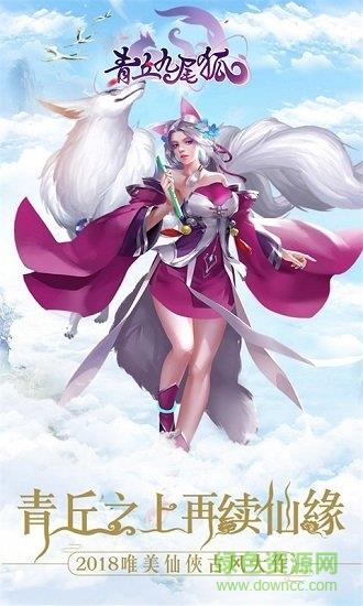 青丘九尾狐福利版  v1.0图4