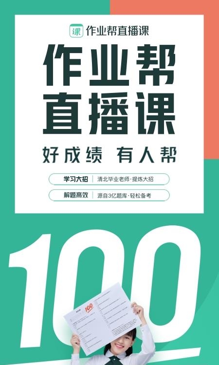 作业帮直播课最新版