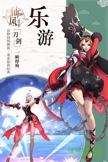 仙风道骨手游九游版