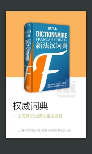 法语词典译文版  v3.4.3图1