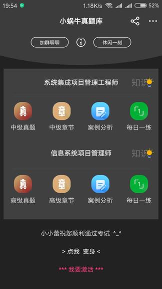 软考小蜗牛  v2.11.0图3