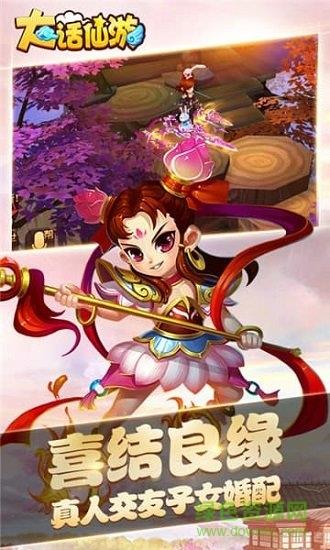 大话仙游bt版  v1.0.1图3