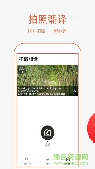 英语拍照翻译  v1.2.0图1