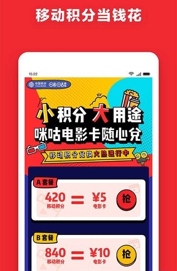 咪咕影院免费版