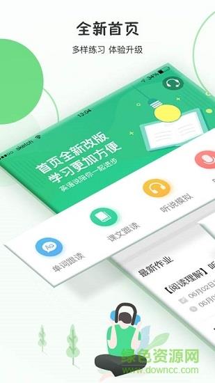 声通英语说  v1.4.1图4