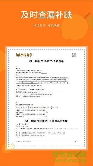 勾错王错题本  v3.0.2图3