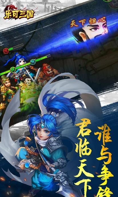 乐可三国九游版  v1.00图2