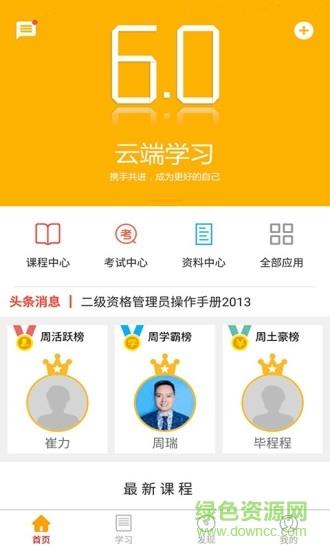 华泰云端学院  v7.2.11图1