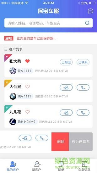保宝车服  v1.5.17图3