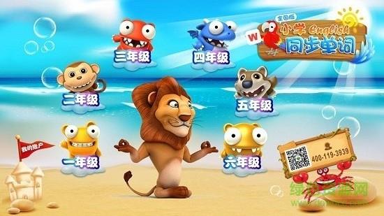 小学英语同步单词  v1.0.1图1