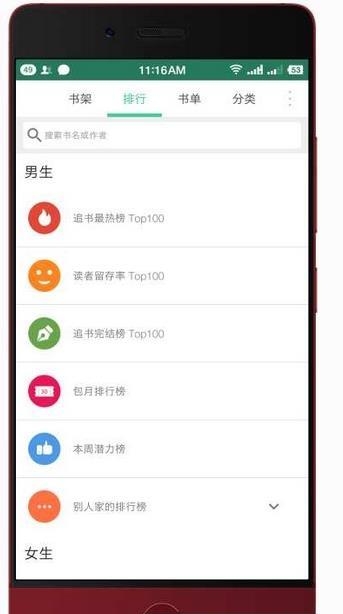 全本追书安卓版