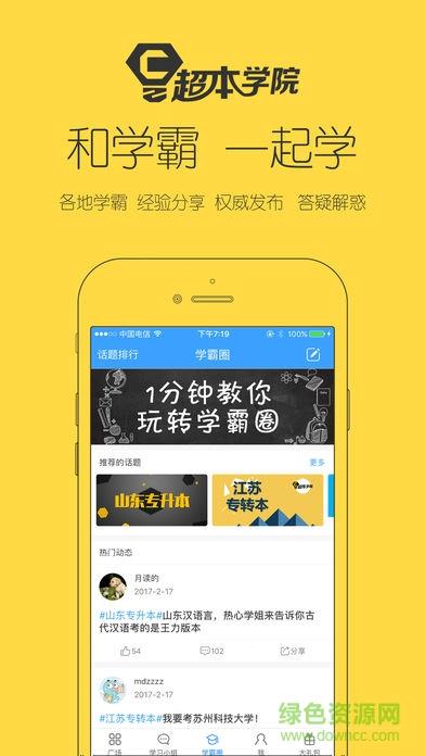 超本学院  v1.561.180511图2