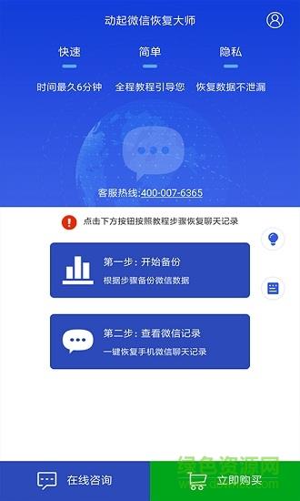 动起微信恢复大师  v1.0图2
