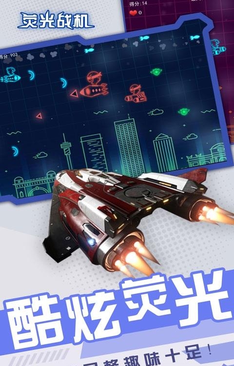 荧光战机  v1.0图3