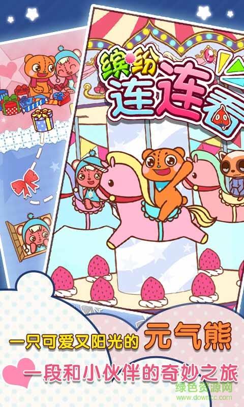 缤纷连连看  v1.0图1
