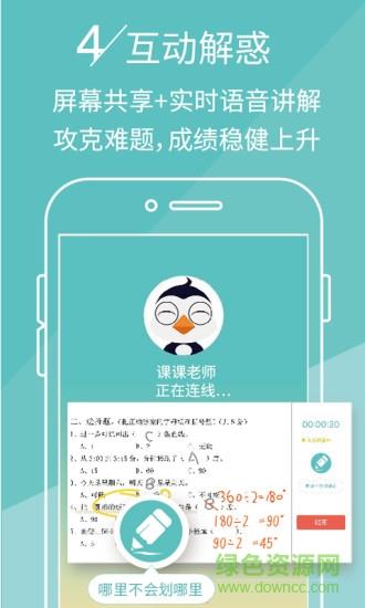 课课作业手机版  v2.5.16图3