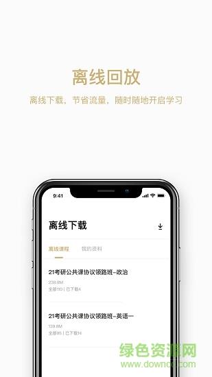灵鹭考研  v2.5.1图3