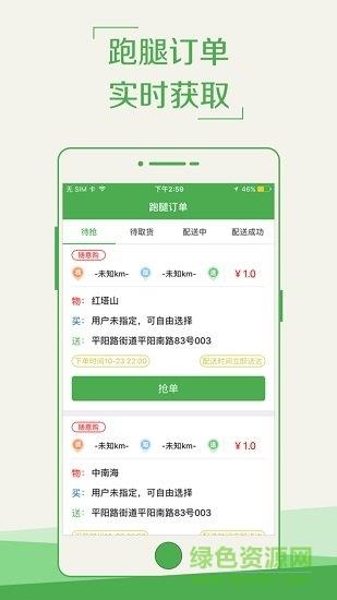 徽州外卖配送端  v1.0图2