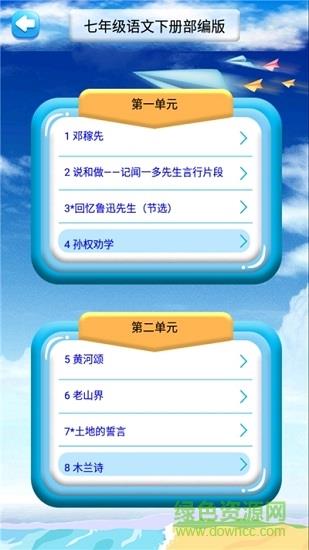 七年级下册语文解读人教版  v2.10.12图3