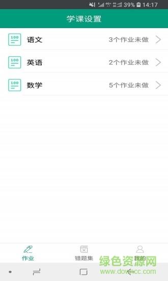 伴你成长学生版  v2.0.4图1