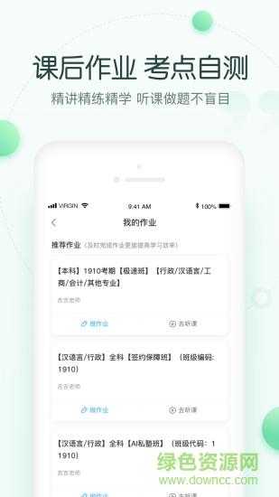 美好自考  v1.0.0.1图3