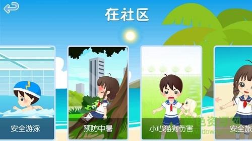 附小安全网络课堂  v1.0.5图3