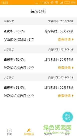 任学堂学生端  v1.2.4图3