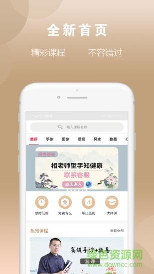 相老师  v1.0.9图1